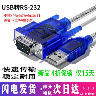 USB转232串口线DB9九针串口转换线 232串口转换公母口COM口数据线