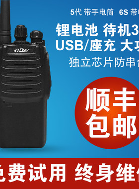 科立捷大功率民用手持机户外讲机