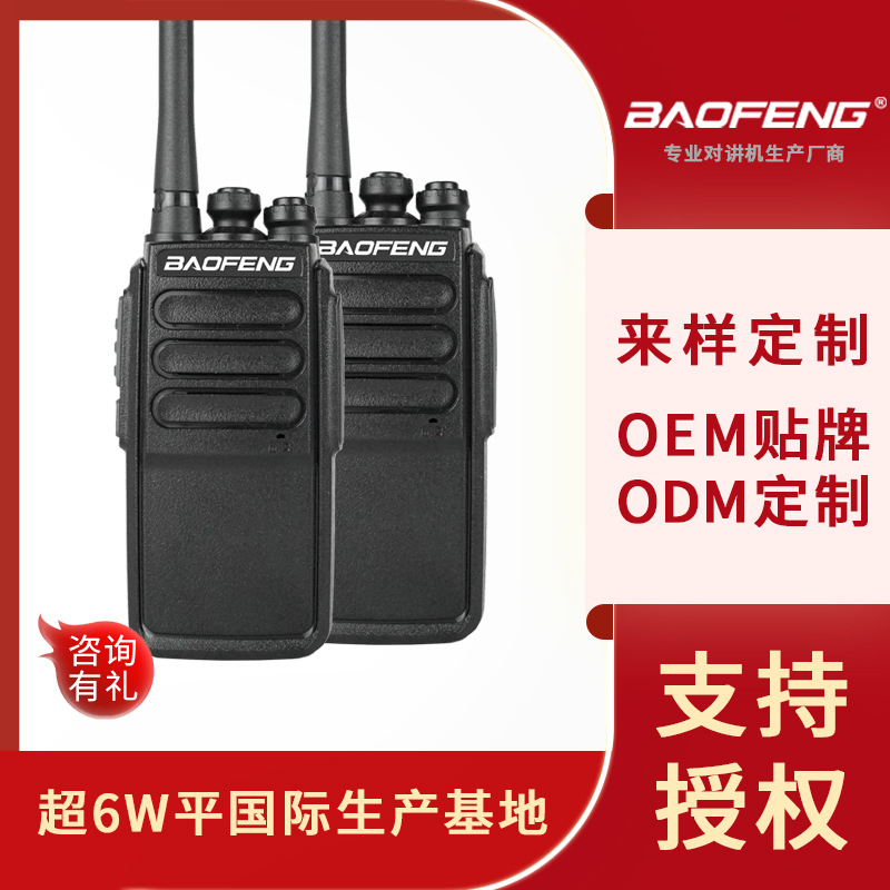 baofeng/宝锋对讲机BF-C3/V1宝峰厂家 ODM/OEM定制 外贸户外