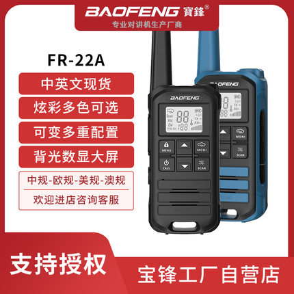baofeng 宝锋FR-22A免执照对讲机pmr/frs 厂家自营 跨境专供