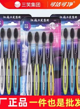 三笑可洁可净牙刷软毛竹炭成人护龈家用正品情侣牙刷家庭装K310D