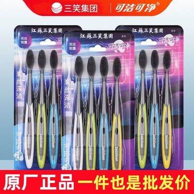 三笑可洁可净牙刷软毛竹炭成人护龈家用正品情侣牙刷家庭装K310D