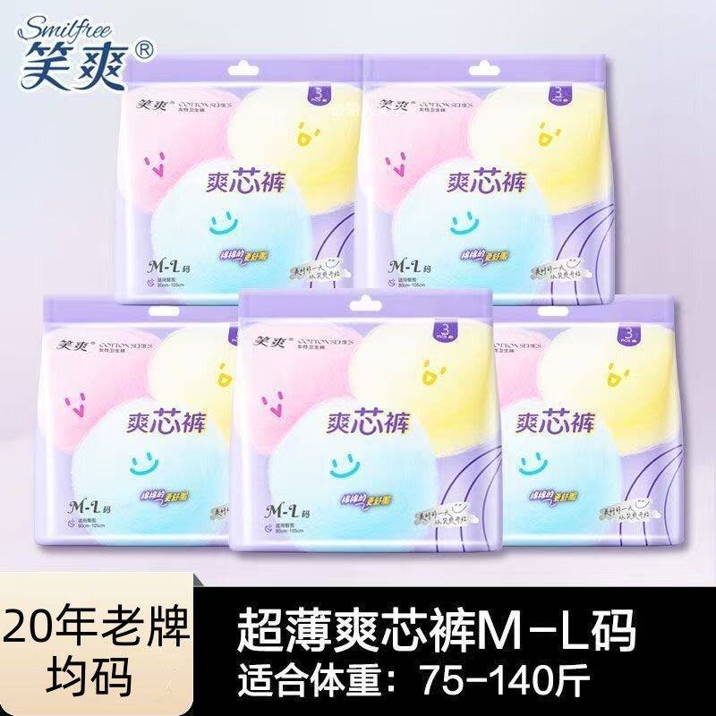 三笑集团笑爽裤型卫生巾安心裤超长夜用卫生巾拉拉裤安睡裤姨妈巾