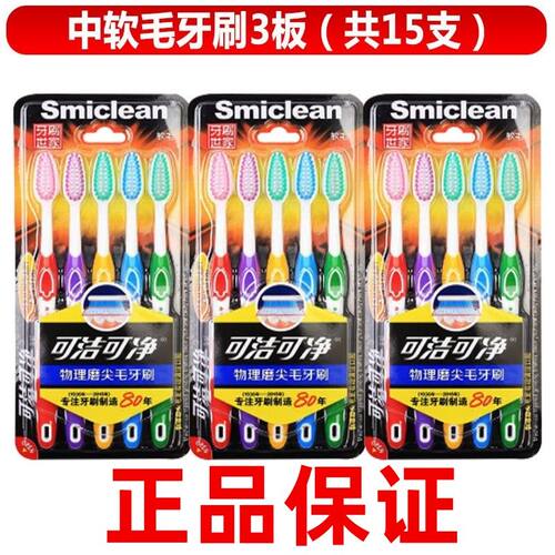 三笑可洁可净牙刷软毛成人家用高档牙刷硬毛5-50支中毛情侣家庭装