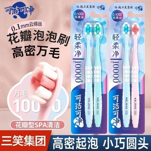 可洁可净万毛高密超软毛刷毛C1611C蓬蓬丝花瓣头情侣双支快速起泡