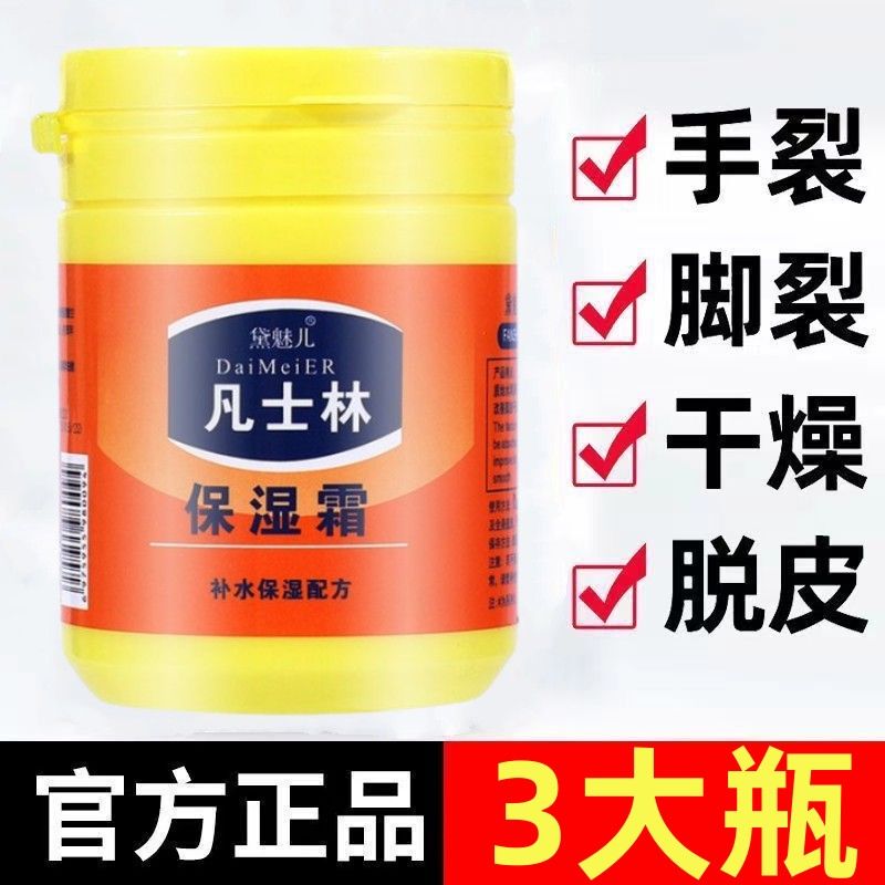 全身通用凡士林保湿面霜