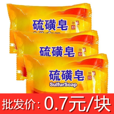 硫磺皂除螨虫抑菌家用洗衣整箱