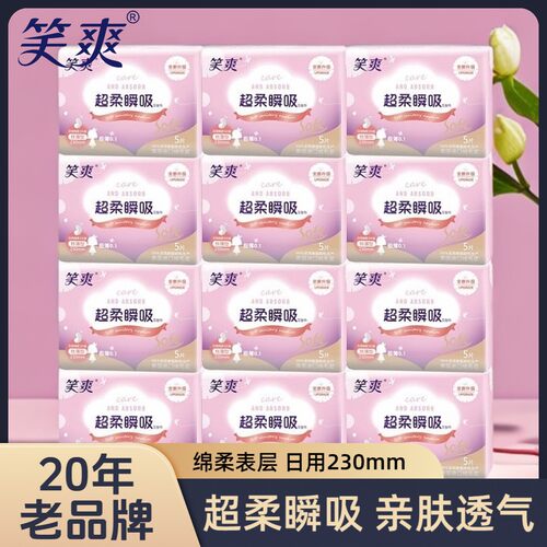 笑爽卫生巾日用230丝薄绵柔透气亲肤防侧漏姨妈巾整箱特价正品