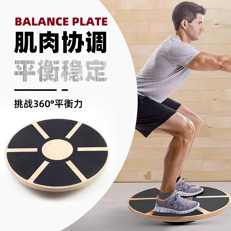 平衡板核心训练器材瑜伽脚踝力量