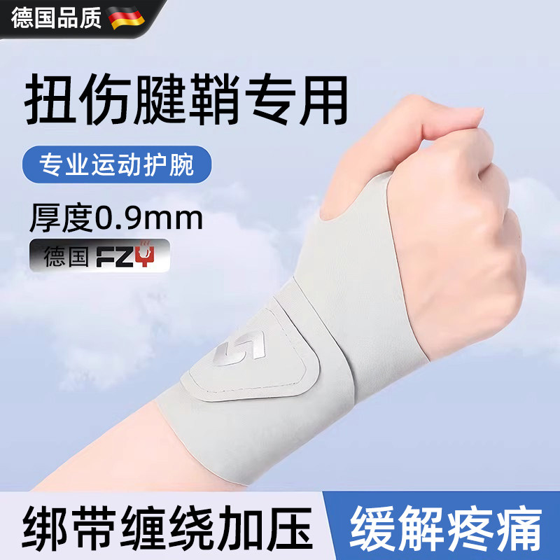 护腕手腕劳损关节专用腱鞘羽毛球
