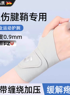 德国护腕手腕劳损关节专用腱鞘羽毛球扭伤男女款运动固定器篮排球
