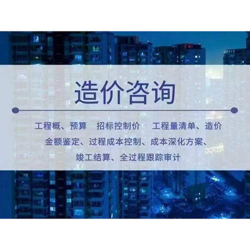 工程造价结算预算投标报价