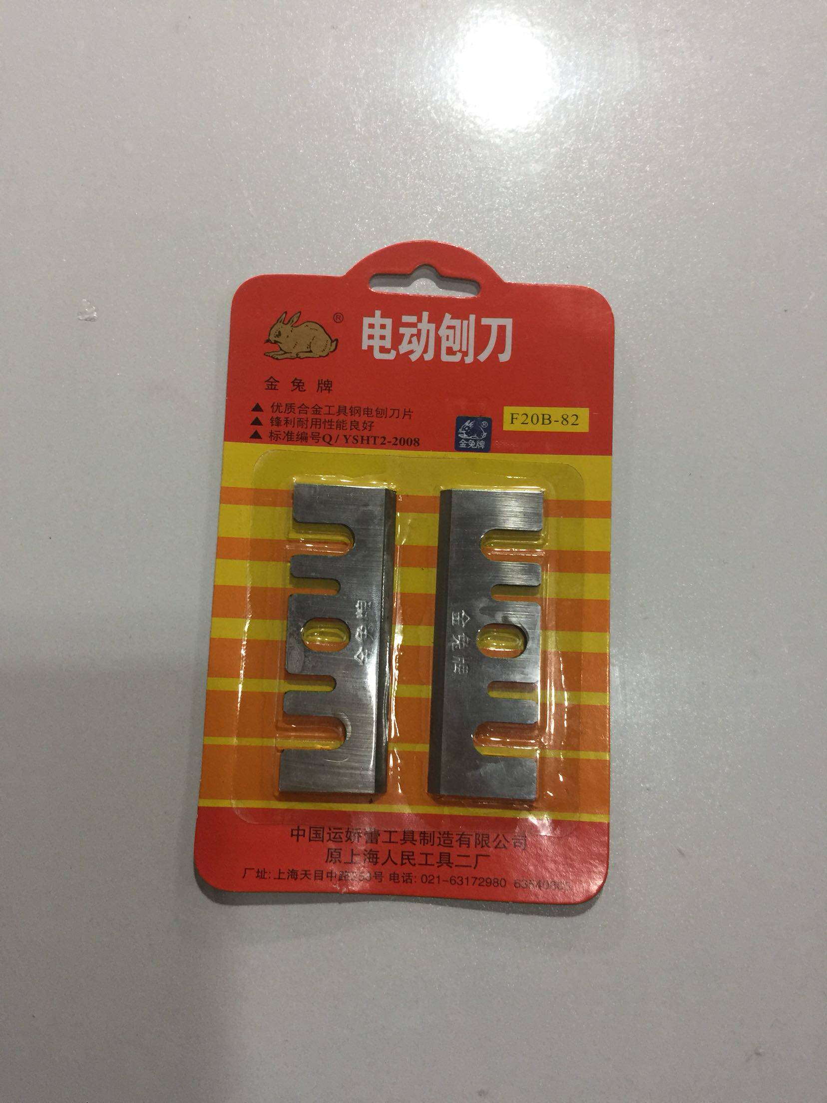 金兔牌82型手电刨刨刀片 木工合金刨刀手提电刨刀片1900b电刨刨铁