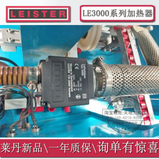 包邮 6060 机LE3000 瑞士进口莱丹LEISTER加热器TYP3000封尾灌装
