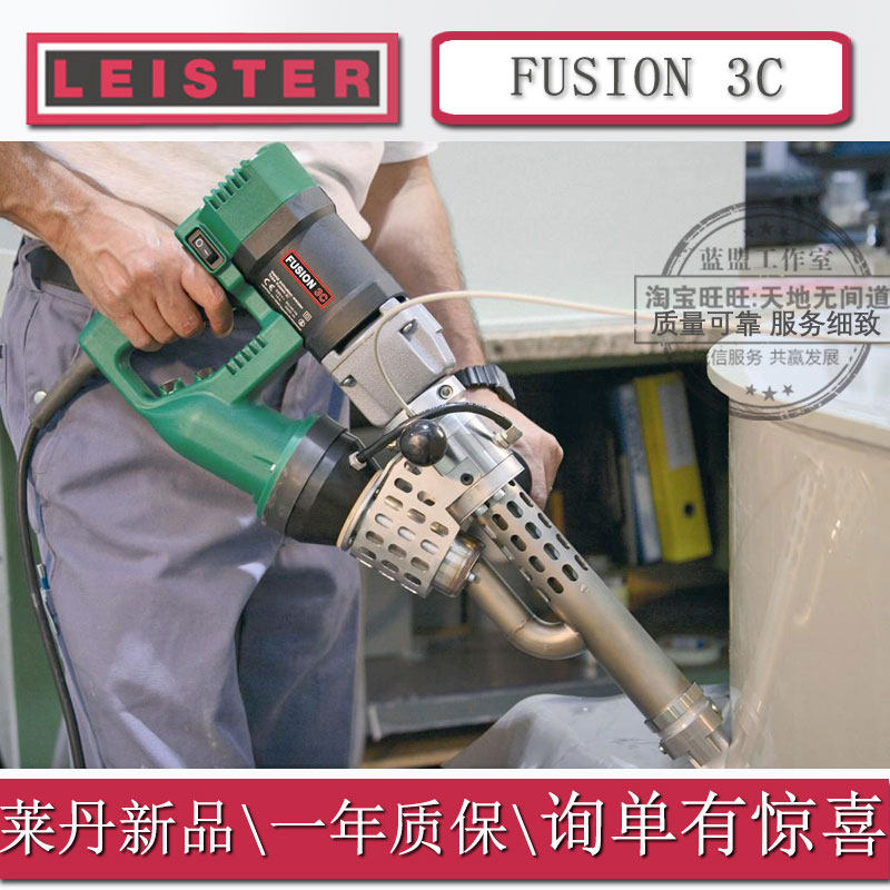 进口PP大焊枪LEISTER莱丹FUSION 3C塑料挤出焊机PE包邮140.028