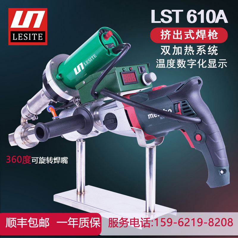 LST610A焊枪莱斯特LESITE手提式挤出式塑料焊机麦太保PP焊枪PE膜