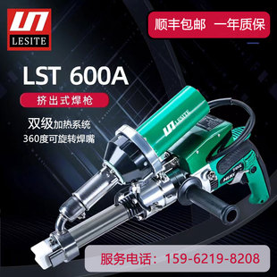 LST600A莱斯特LESITE挤出式塑料焊枪PP板手提PE管膜挤压设备包邮
