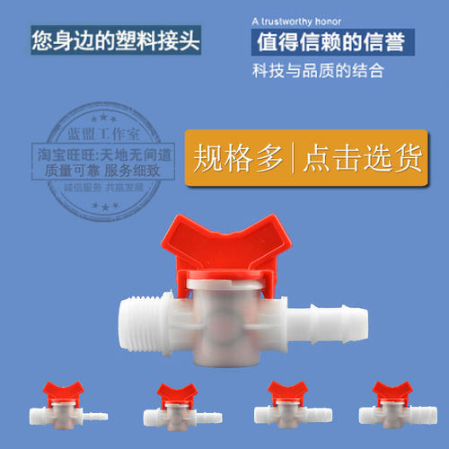 康琦环禹POP插接牙纹软管球阀
