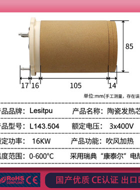 国产优质143.504 3*400V16KW多款陶瓷电加热芯吹风管热风机芯包邮