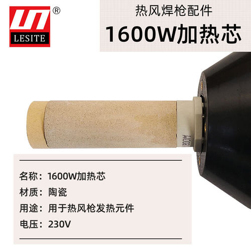 LESITE加热芯正品原厂质量可靠