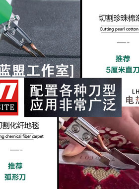 LESITE莱斯特电热刀海绵泡沫裁布绳热融切割刀LH8100 hot cutter