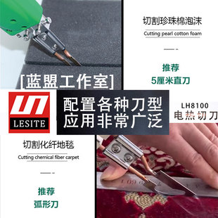 LESITE莱斯特电热刀海绵泡沫裁布绳热融切割刀LH8100 cutter hot