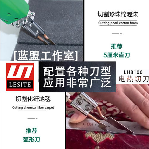 LESITE电热刀轻便快捷锋利好用