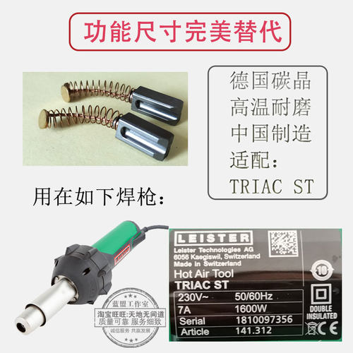 配莱丹威迪塑料焊枪电刷碳刷