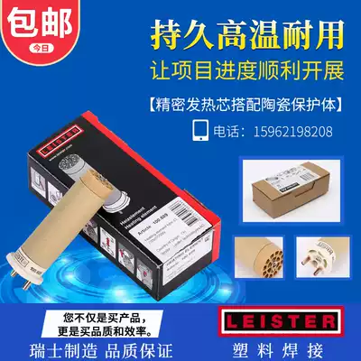 LEISTER heating pipe 100 689 LEISTER 142 717 plastic welding torch heater qiang xin original 123 213