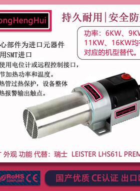 代替莱丹热风机LHS61S加热器LEISTER瑞士61L珍珠棉复合热风器包邮