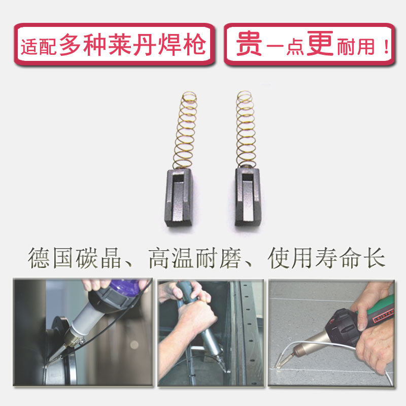 江苏省1600W塑料焊枪电刷电机马达炭刷配件进口热风枪碳刷包邮