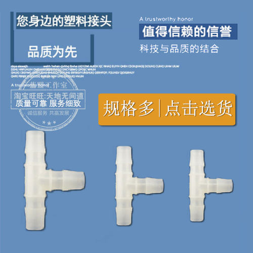 T型接头等径PE宝塔硅胶分水器PP