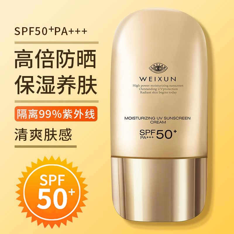 进口防晒霜小金蛋男女面部身体美白隔离防晒乳防紫外线正品防水汗,美容护肤/美体/精油,防晒霜,淘宝优惠券,粉丝福利购,淘宝优惠卷