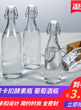 包邮圆形空酒瓶透明饮料瓶密封酵素瓶牛奶瓶果汁瓶家用卡扣密封盖
