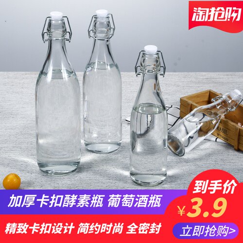 包邮圆形空酒瓶透明牛奶瓶密封盖