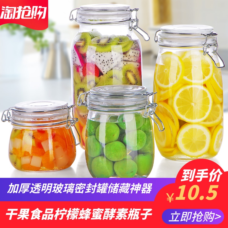 厨房食品柠檬蜂蜜酵素玻璃密封罐