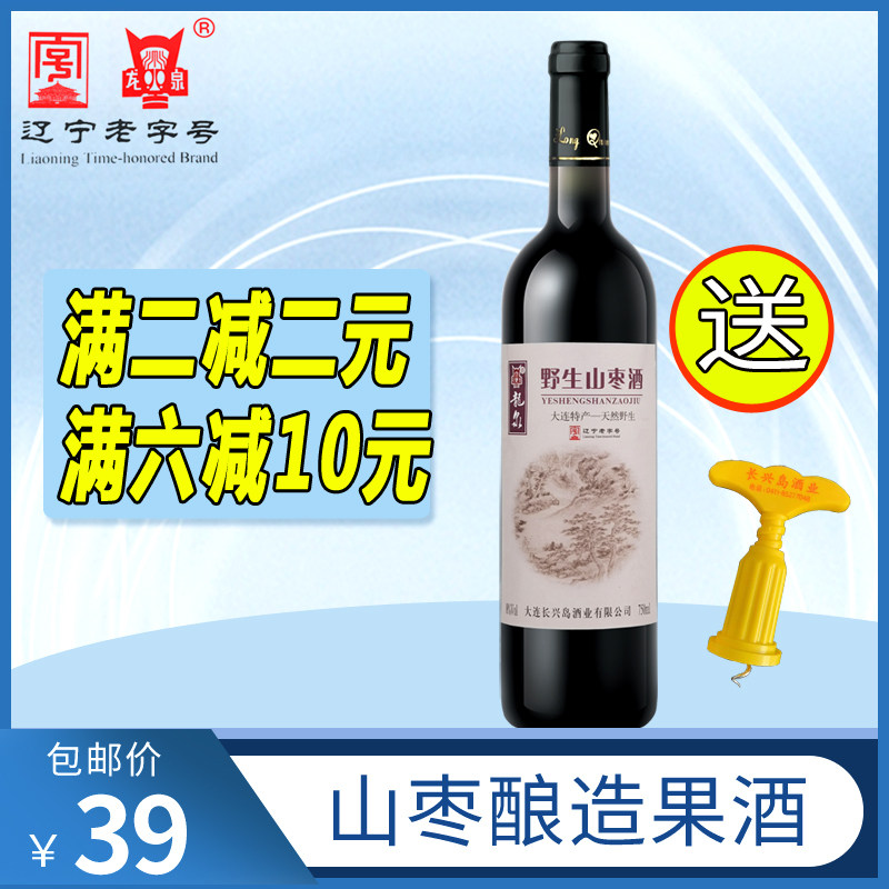 龙泉野生山枣酒酸枣蜜酒男女士甜果酒特产8度瓶装750ml包邮