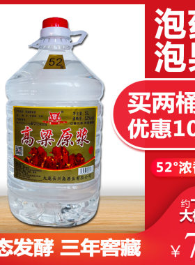 龙泉5升高粱原浆52度纯粮食酒