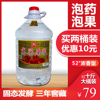 高粱原浆桶装白酒纯粮食酒散装泡药泡果用酒酿造浓香型5升10斤ml