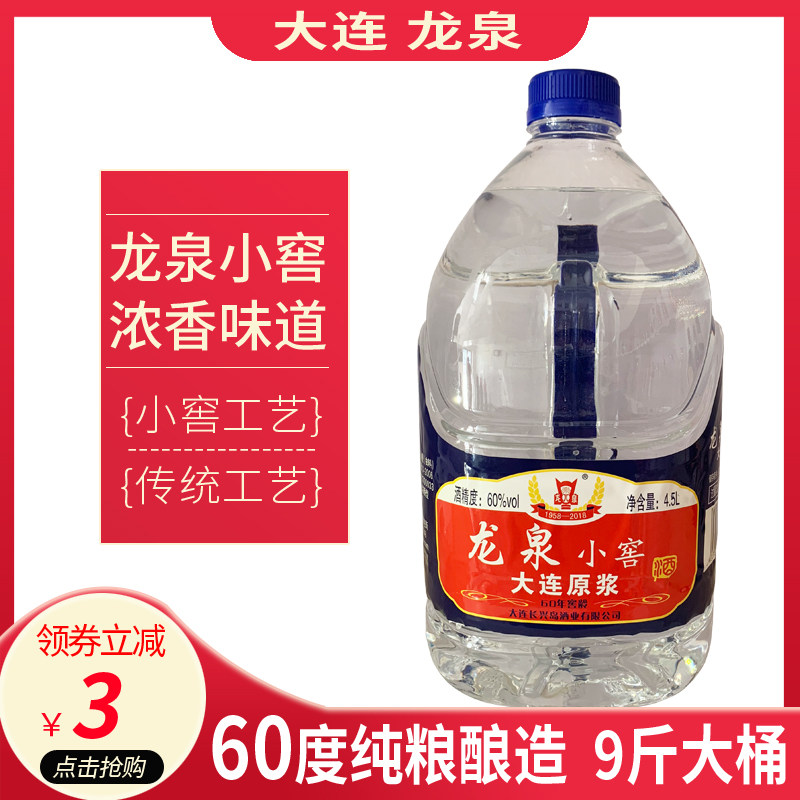 龙泉小窖酒高度纯粮食白酒浓香型散装桶装9斤泡药用60度原浆酒ml