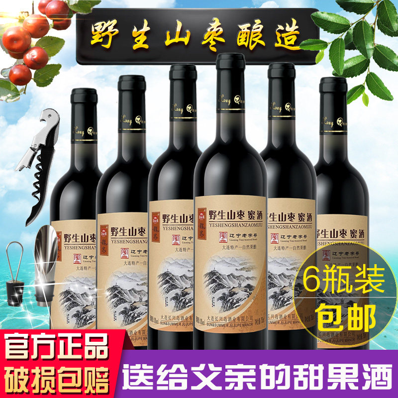 无添加龙泉野生山枣蜜酒甜酒果酒枣酒大连特产10度750ml*6瓶装