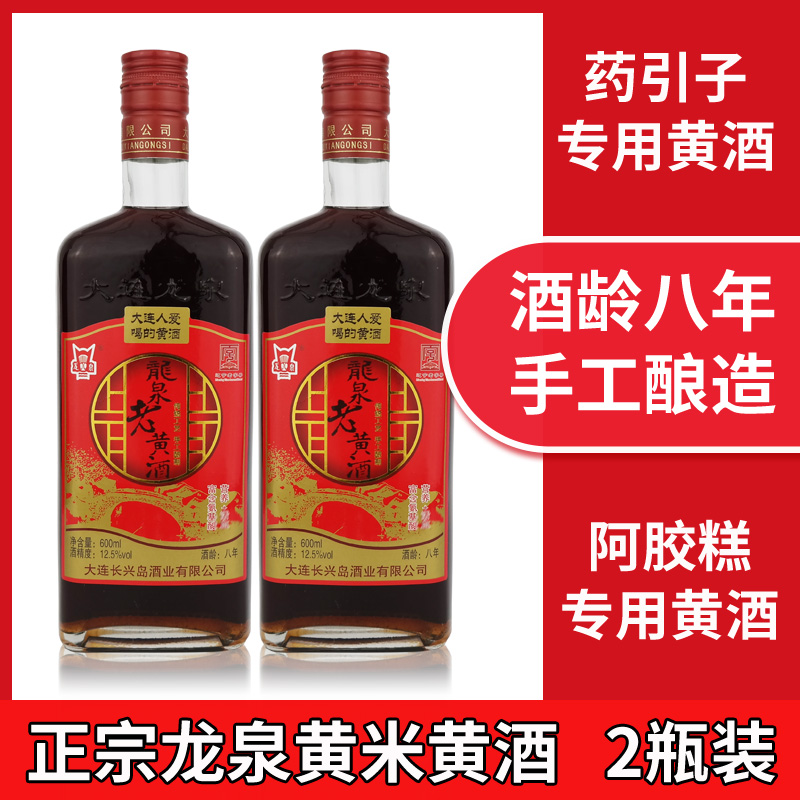 龙泉老黄酒600ml*2瓶装熬阿胶用黄酒药引子鹿胎膏半干型低糖固元