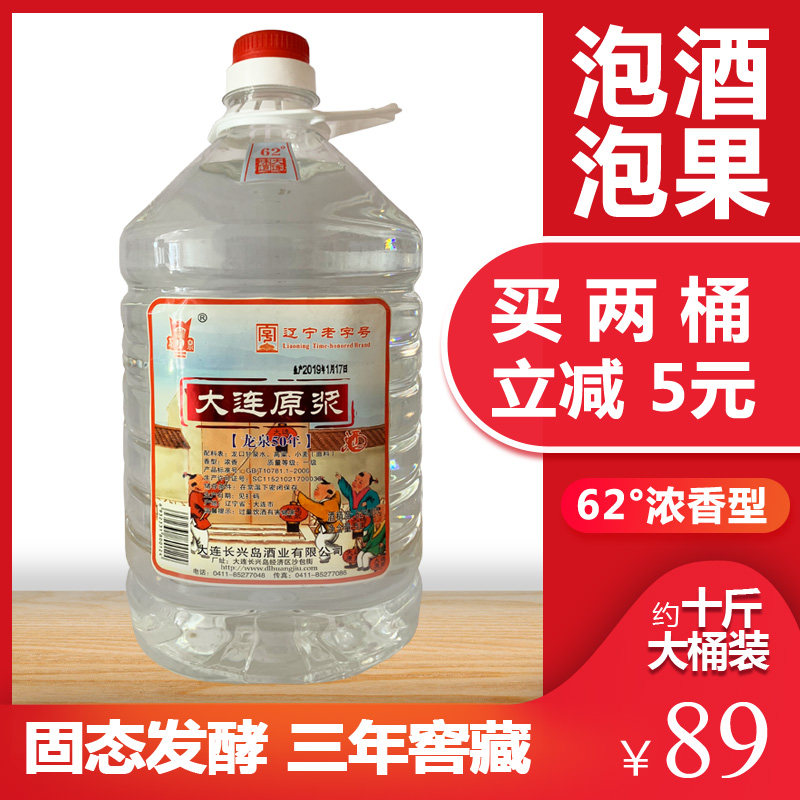 大连原浆白酒62度高度粮食酒10斤桶装浓香型5升散装泡药用泡水果