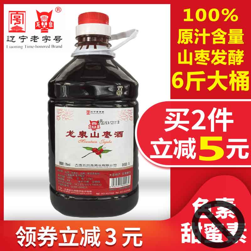 龙泉野生山枣蜜酒桶装3升L6斤女士低度家庭大连特产水果酒甜酒ml