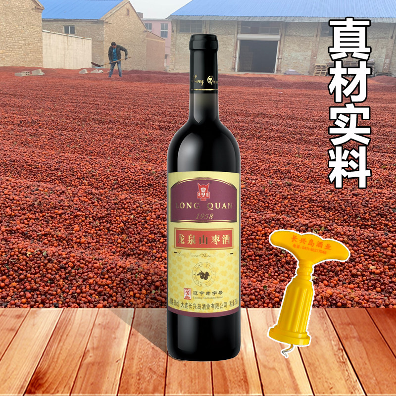 龙泉野生山枣酒山枣蜜酒酸枣酒女士甜酒6度750ml大连特产枣味果酒