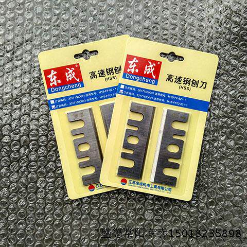 东成电刨刀片钻头(适用日立F20A）新品