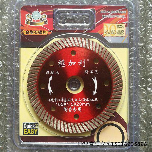 稳加利黄色红色陶瓷专用105云石片超薄内圆弧波纹金刚石锯片