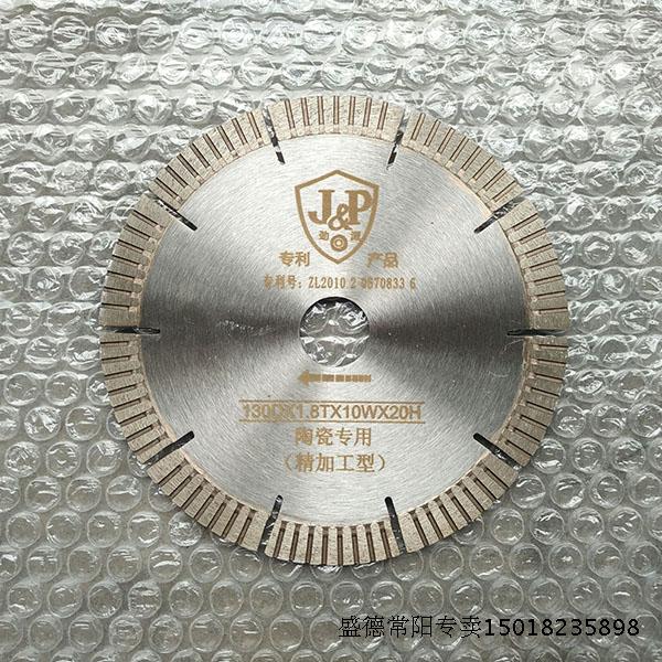 劲派微晶石专用陶瓷拉槽精加工型锯片130dx10w数控连续切割机片