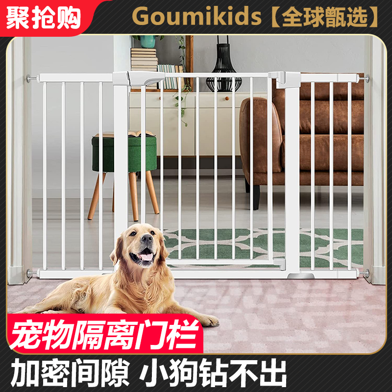 goumikids门栏宠物围栏