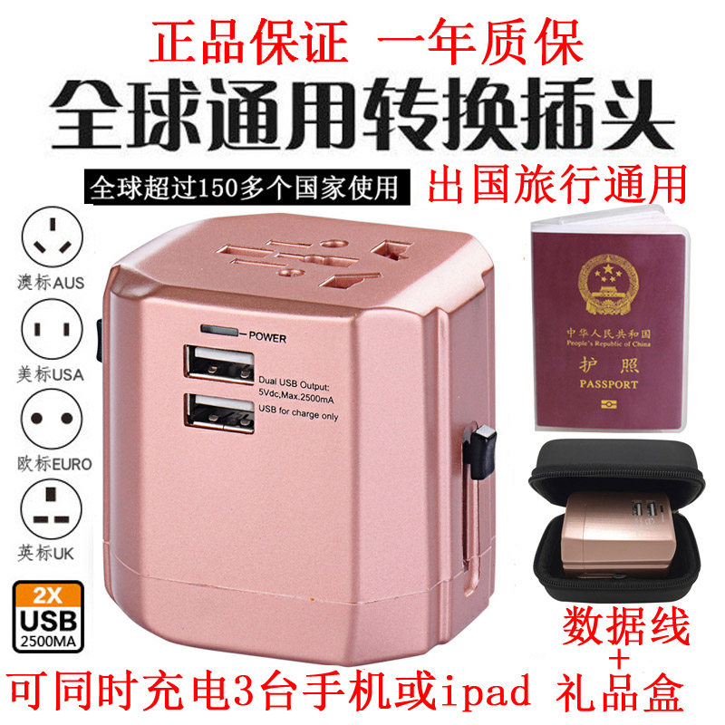 全球通用多功能旅行插头转换器韩国欧洲泰国出国USB万能充电插座